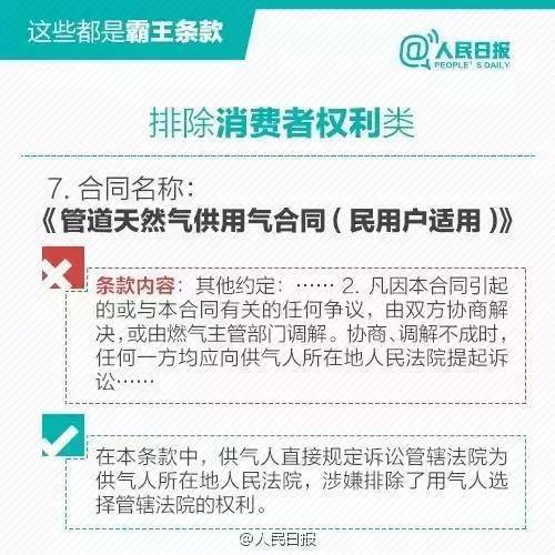 常见的霸王条款有什么,11种常见的霸王条款