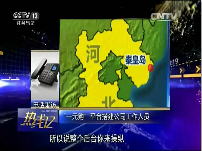 一元购手机有什么套路,央视曝光一元购活动