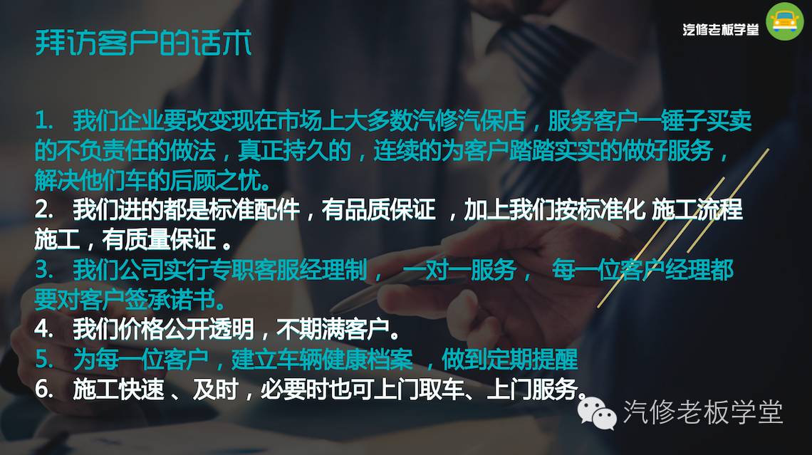 汽修门店引流最快的方法,销售技巧和话术汽修