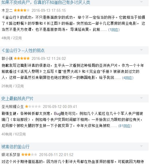 釜山行是真的还是假的,釜山行电影深度解读