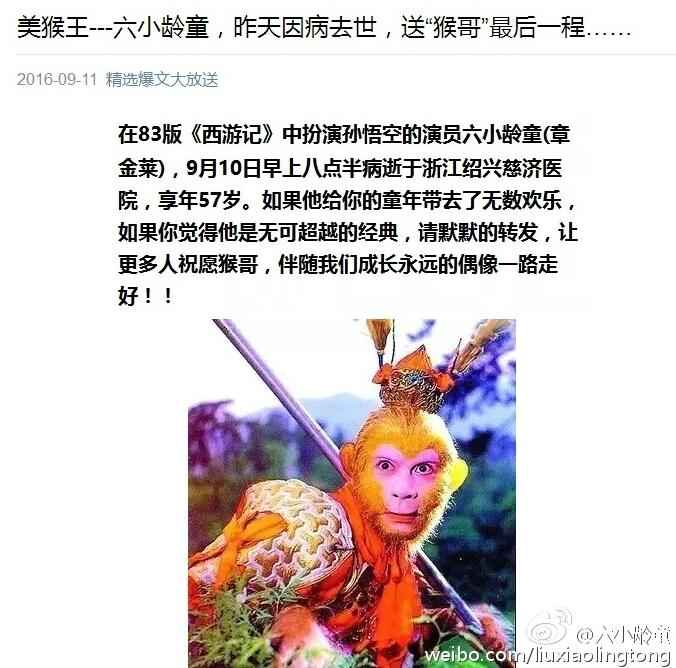 六小龄童事件起因结果,六小龄童事件处理结果