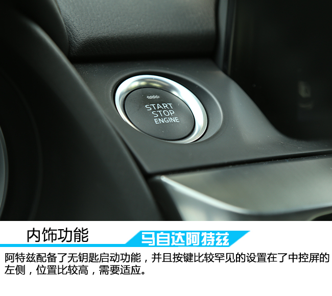 18款马自达阿特兹内饰功能解说,马自达阿特兹2.0蓝天豪华版内饰