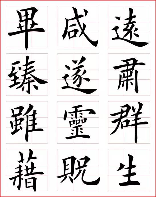 田英章楷书字帖初学者,田英章楷书长歌行米格版