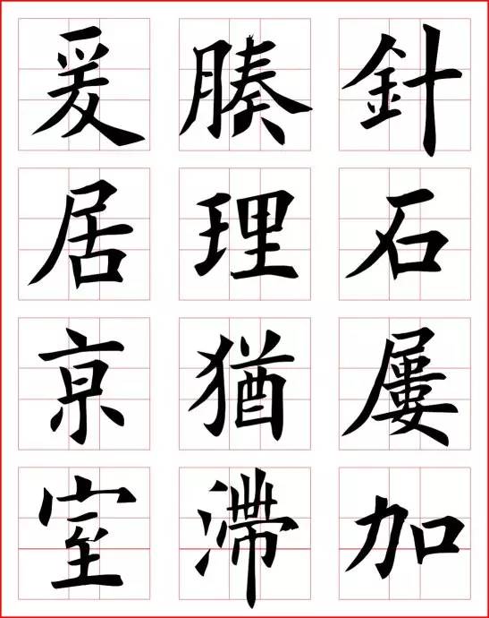 田英章楷书字帖初学者,田英章楷书长歌行米格版