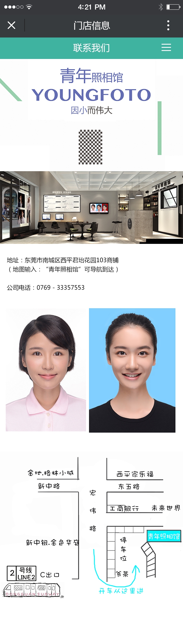 东莞最美证件照－青年照相馆－喂！物价局吗？我要举报！