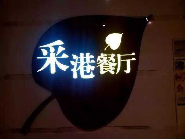 收到线报!这10家茶餐厅让人分分钟入戏~