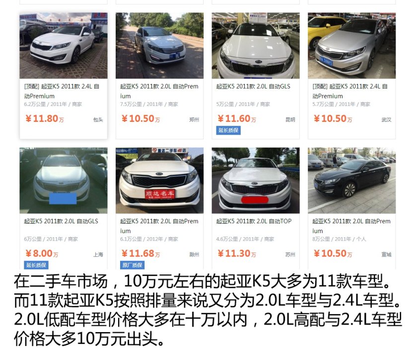 二手起亚k5和索纳塔8怎么选,12年二手起亚k5值得入手吗