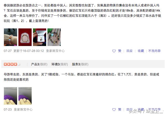 泰国珠宝中心买蓝宝石,在泰国皇家珠宝中心买宝石可靠吗