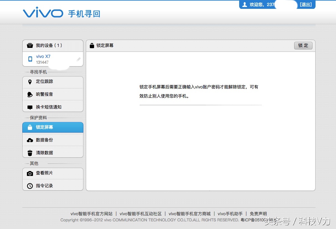vivo手机防盗做到这样,哪怕在非洲都能追回来