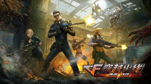 穿越火线久诚,和穿越火线一样的几款手游