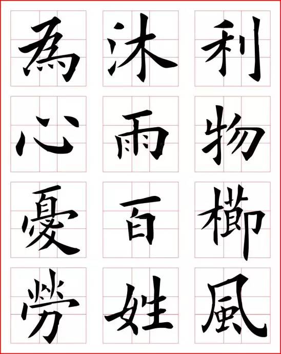 田英章楷书字帖初学者,田英章楷书长歌行米格版