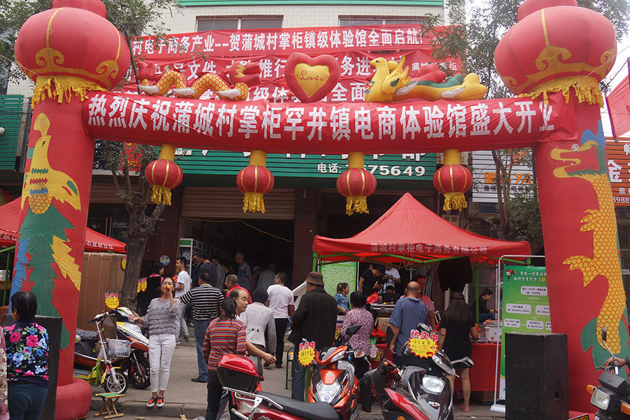 村掌柜,村掌柜商城