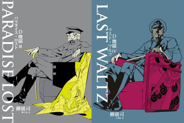 三好到底死了没?《代号D机关》原作小说告诉你