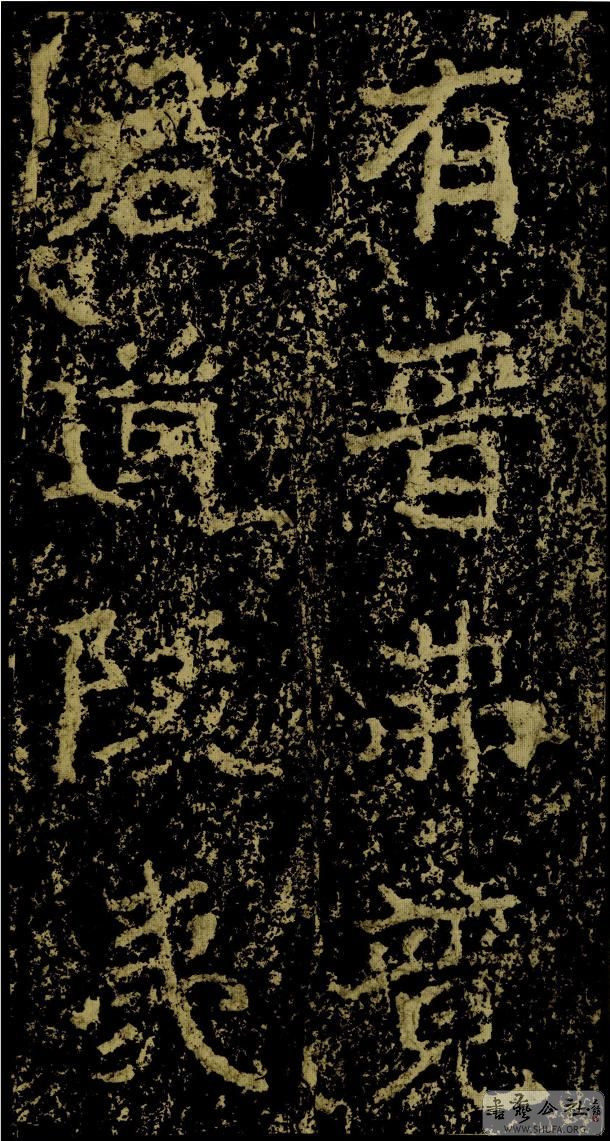 郑文公碑草篆,雄浑大气郑文公碑分上下两碑