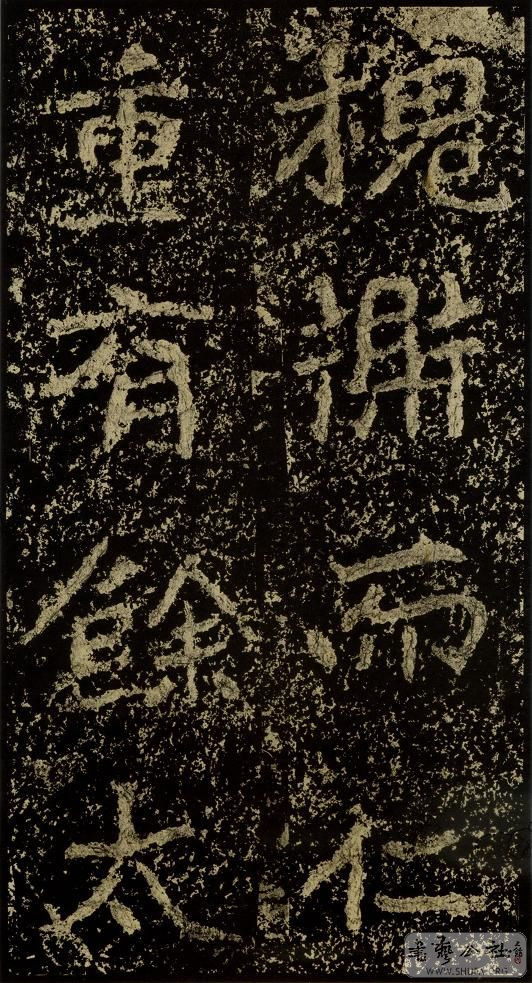 郑文公碑草篆,雄浑大气郑文公碑分上下两碑