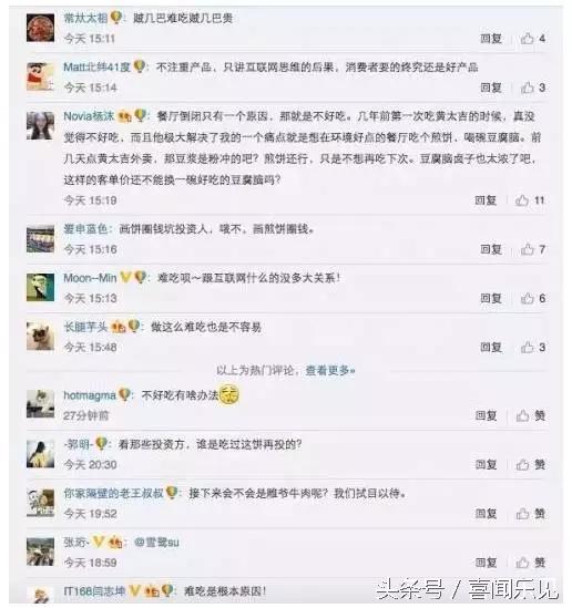 黄太吉煎饼果子为什么会倒闭,加盟黄太吉煎饼的现在怎么样了