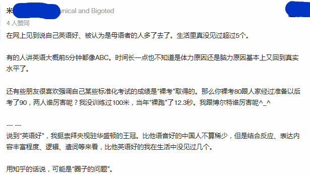 让大神们告诉你,真正的英语好是一种怎样的体验