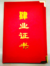 毕业证结业证还有什么,毕业挂科了有结业证