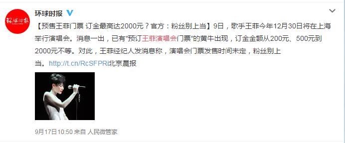 王菲演唱会门票多少钱一张,王菲的演唱会多少钱一张票
