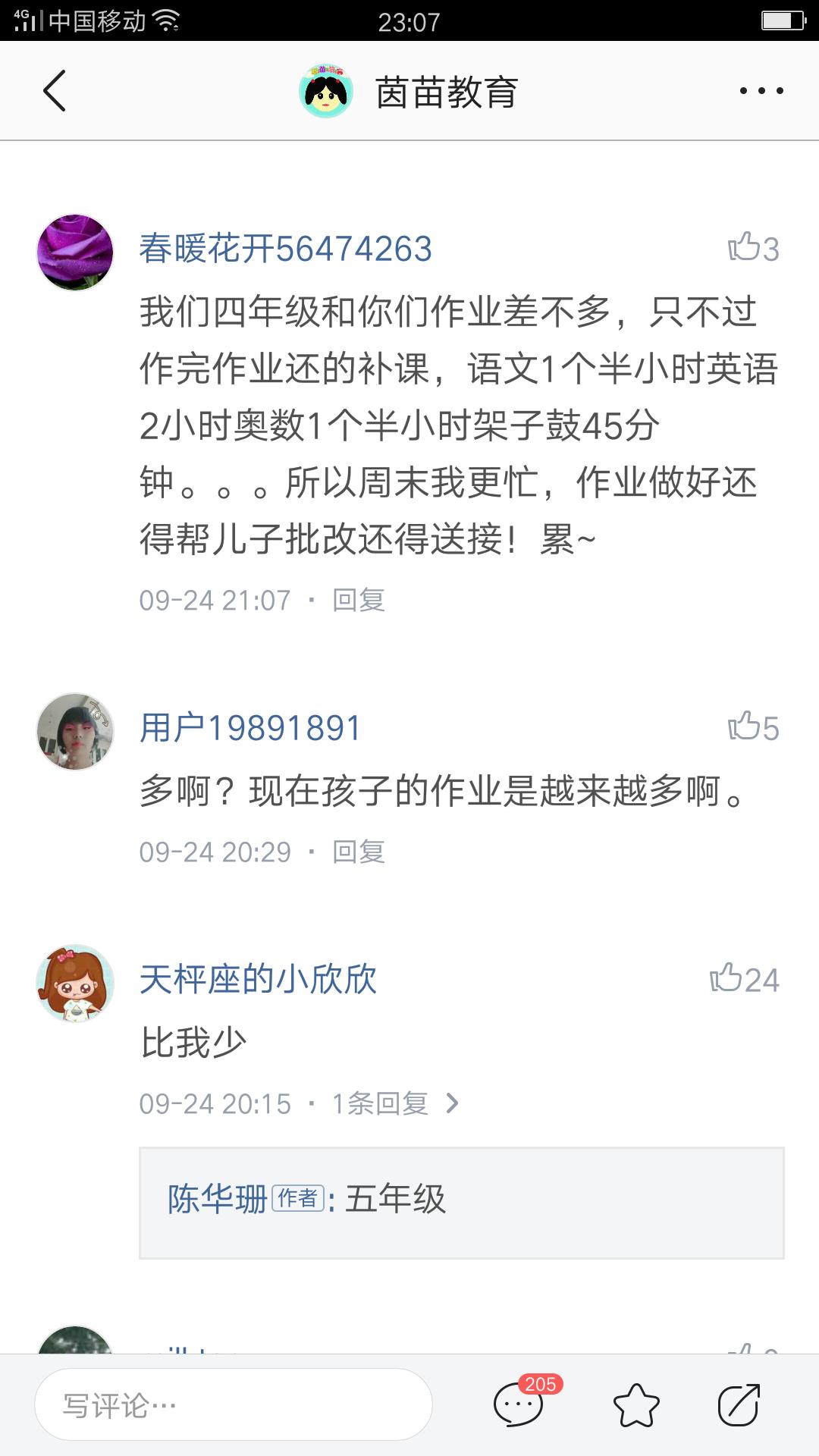 家长说作业多老师怎么说,作业多的时候说说