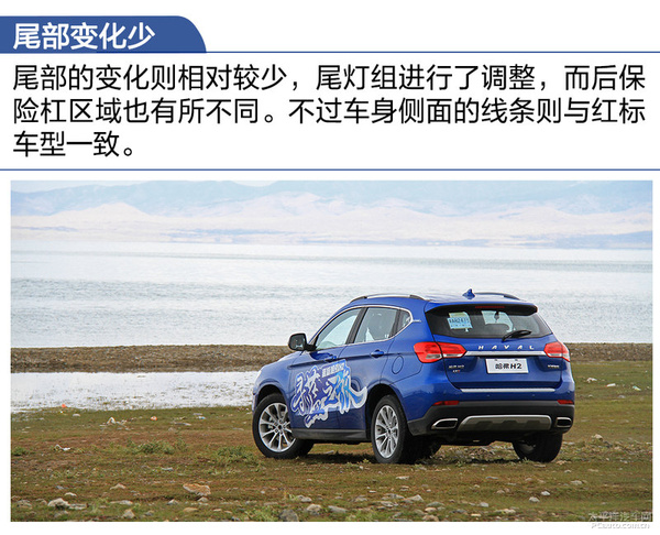 哈弗h2蓝标与红标区别,哈弗h2蓝标测试