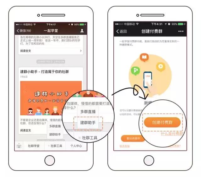 微信付费群怎么创建,付费群怎么创建