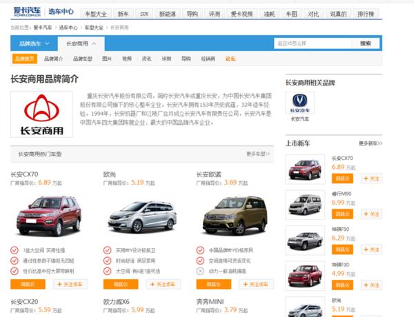 长安商用要摘“商用”帽或定名长安欧尚