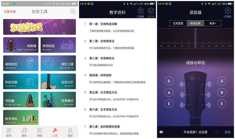 geek智能吉他使用说明书,geek智能吉他视频