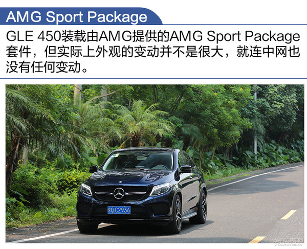 有样学样！测试：奔驰GLE450AMG运动SUV