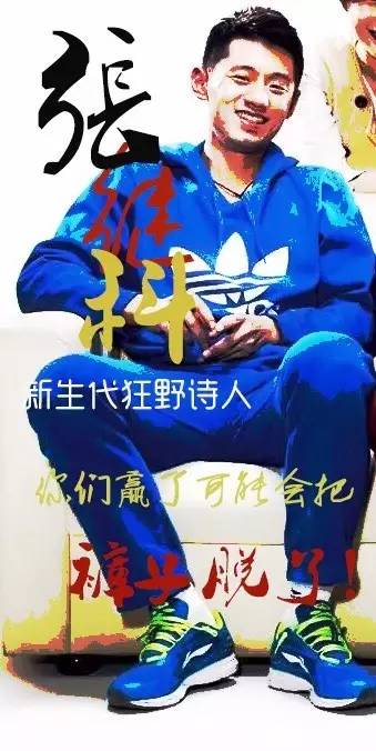 怎样嫁给张继科,怎样才能和张继科谈恋爱