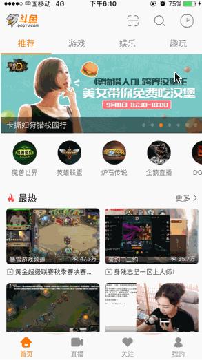 斗鱼直播app运营模式,玩转直播软件