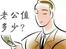 老公零花钱价目表,老公价目表