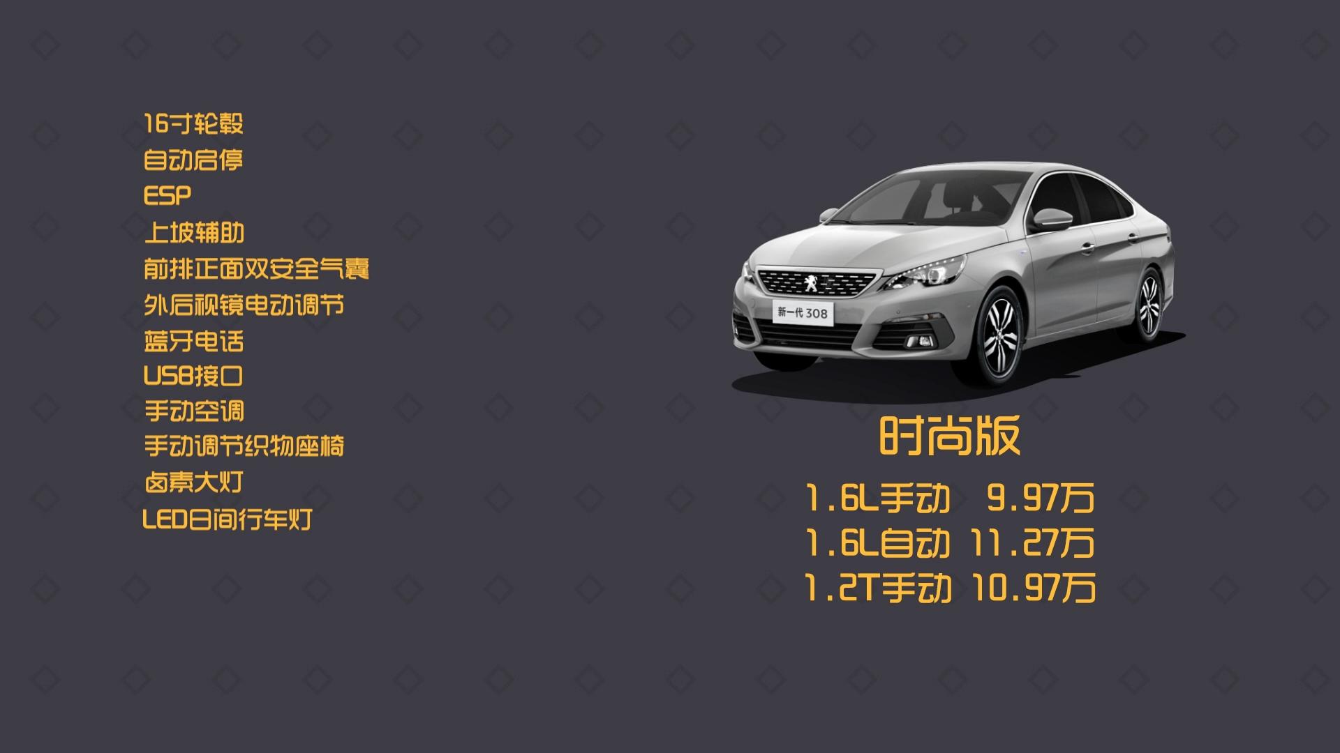 标致3082017款1.6自动豪华评测,标致308s1.6t自动劲驰版试驾体验