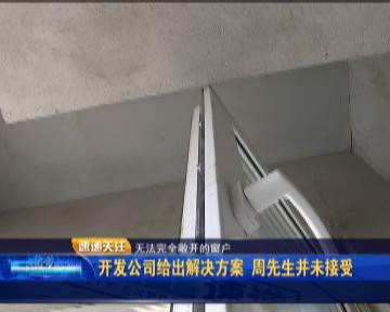 新房窗户怎么处理,新房窗户质量出现问题怎么解决