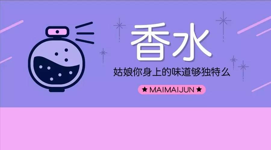 味道独特的香水,你所独有的香水味道