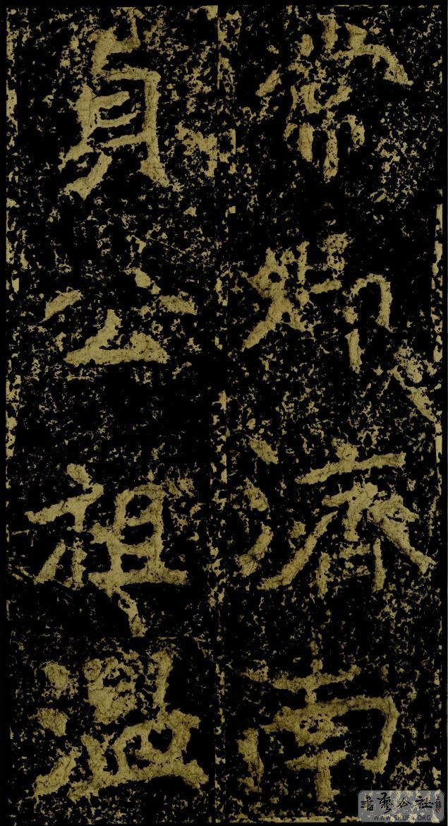 郑文公碑草篆,雄浑大气郑文公碑分上下两碑