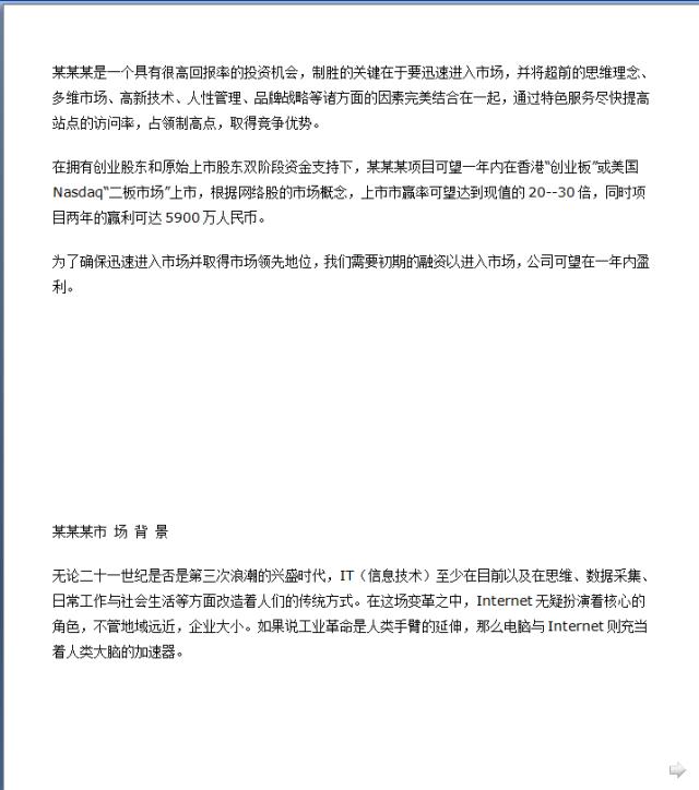 网站项目商业计划书,餐饮商业计划书经典案例