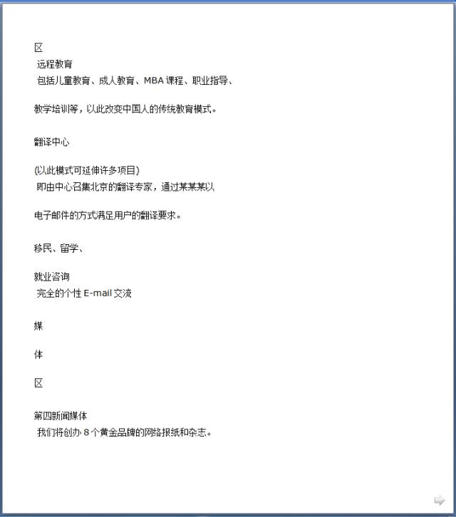 网站项目商业计划书,餐饮商业计划书经典案例