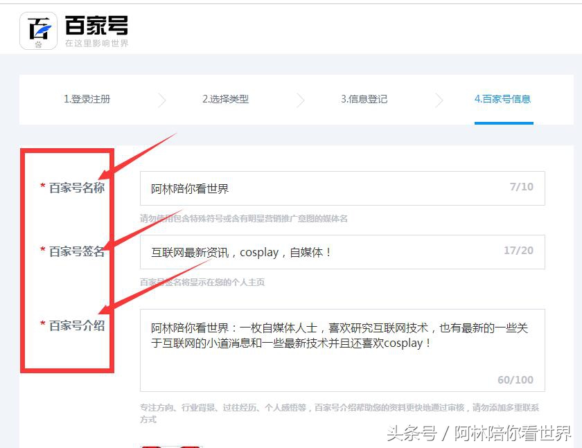 2016年最新百度百家百家号自媒体申请流程方法