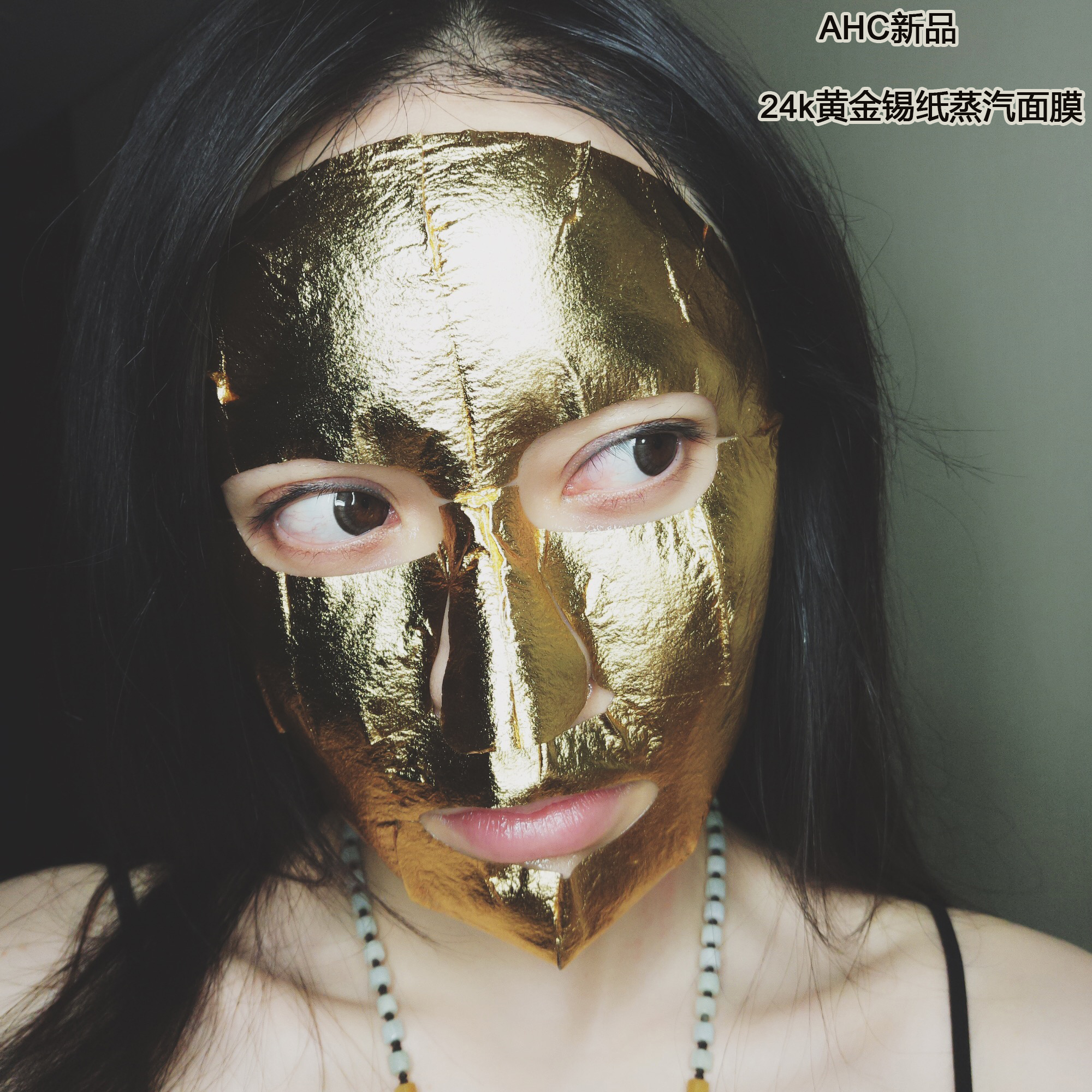 ahc黄金面膜值得买吗,可莱尼双藻精粹面膜399块