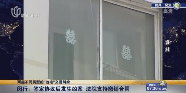 如果买到凶宅怎么办,误购凶宅如何维权