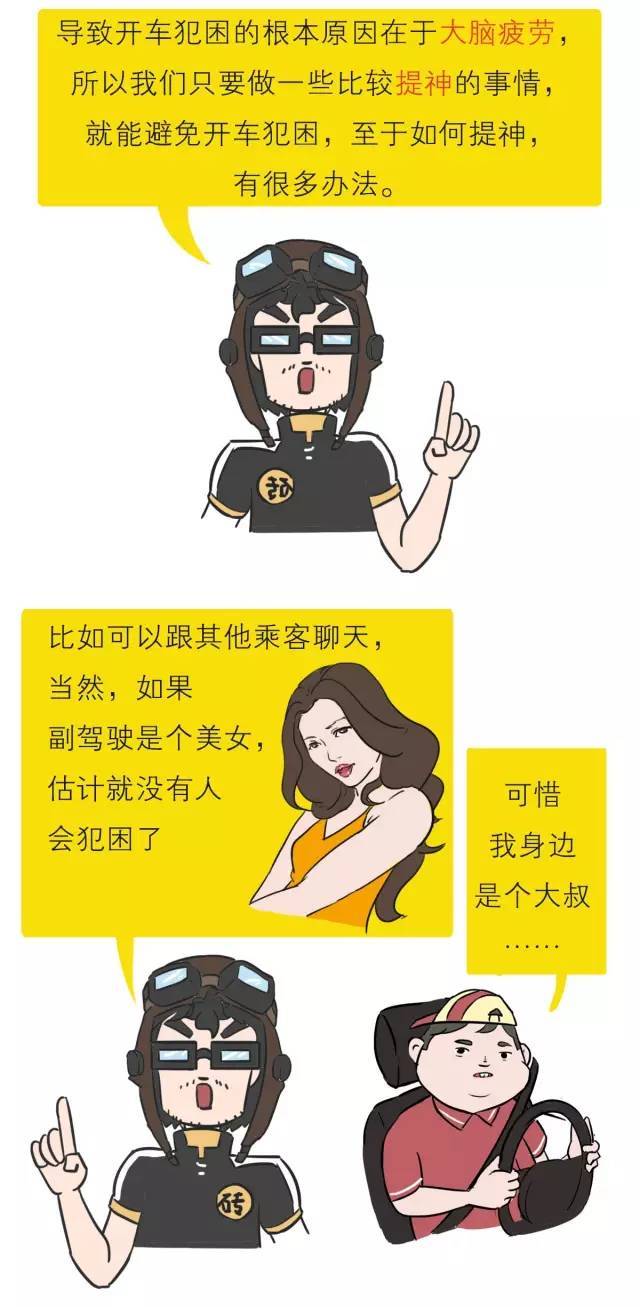 开车怎么解决犯困问题,开车犯困怎么提神最有效