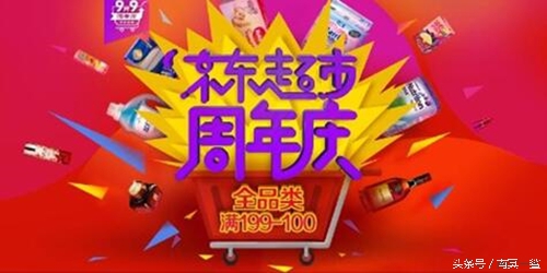 京东超市迎来开门红,京东超市9.9周年庆战绩