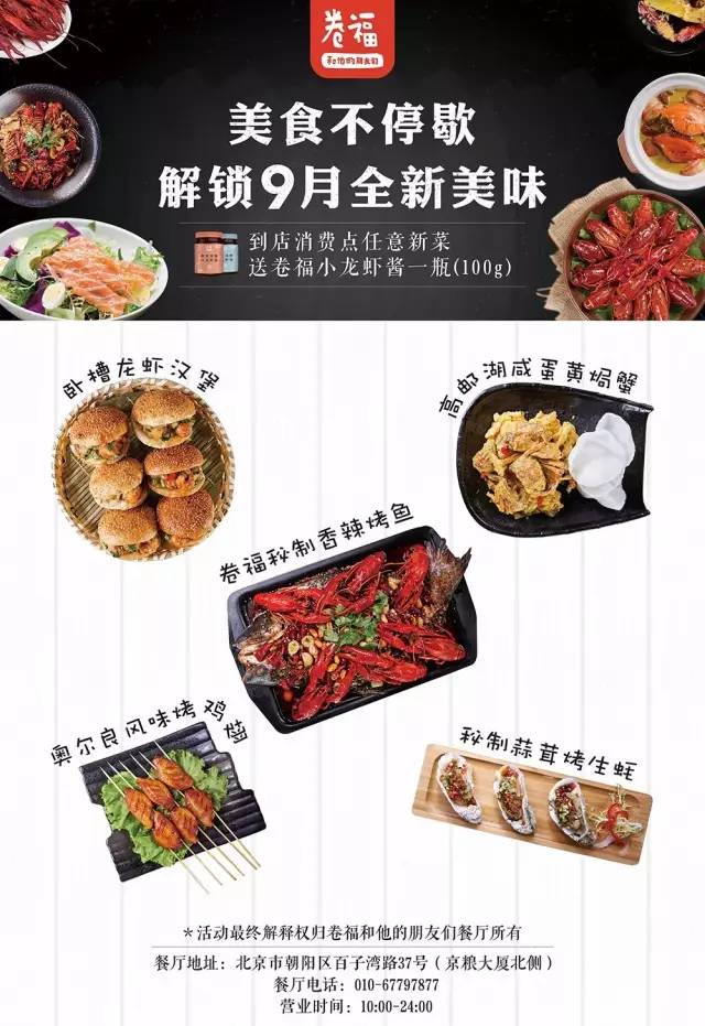 卷福秋冬季新菜发布会（上）：一大波卷福的朋友们正在来袭！