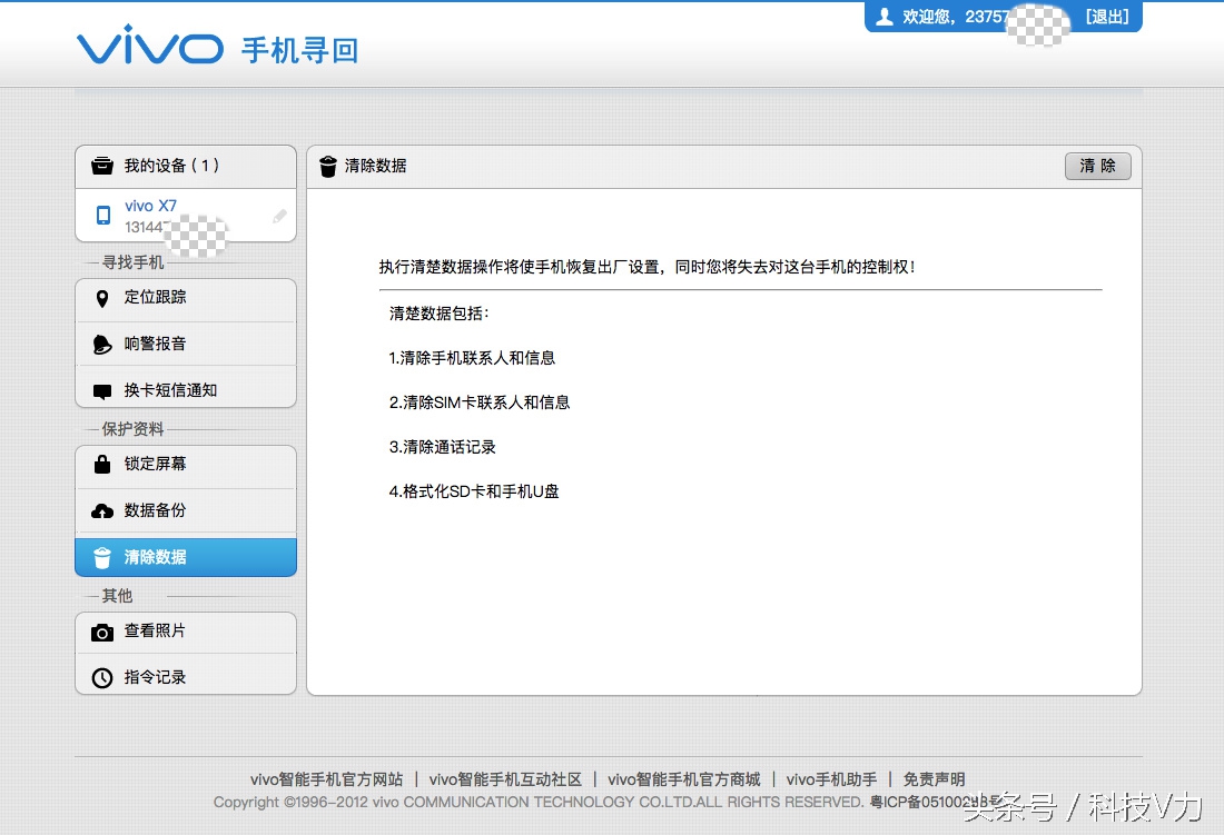 vivo手机防盗做到这样,哪怕在非洲都能追回来
