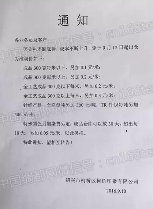 染厂“大秀”话语权！嘉兴染厂抱团上涨染费，杭州、绍兴紧随其后