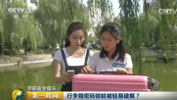 解行李箱密码锁诀窍,行李箱密码很容易被解开怎么办