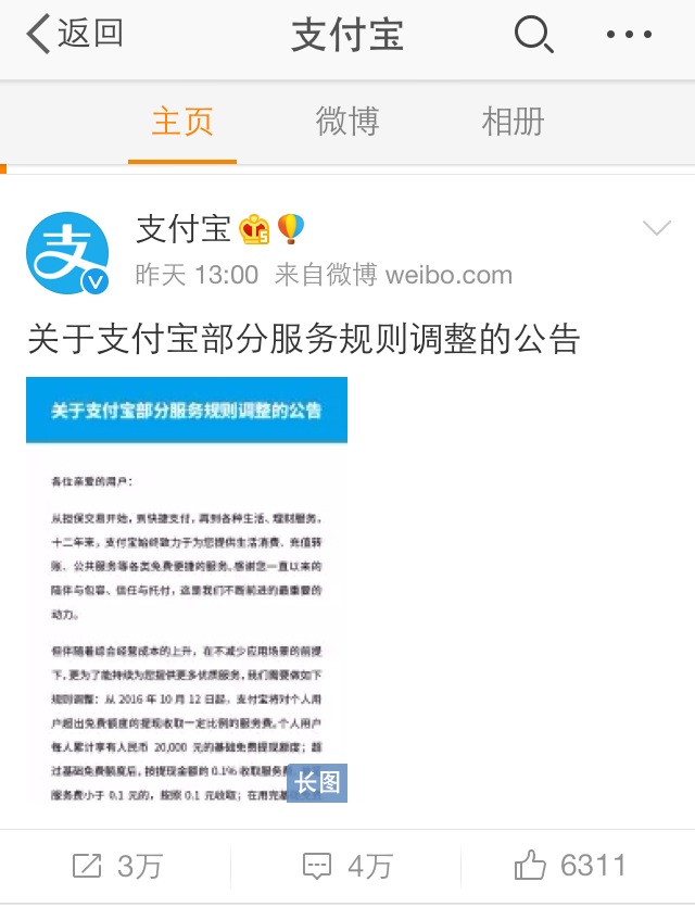 支付宝微信提现怎么做能免手续费,支付宝微信商户的提现费率是多少