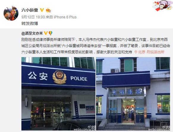 六小龄童事件起因结果,六小龄童事件处理结果