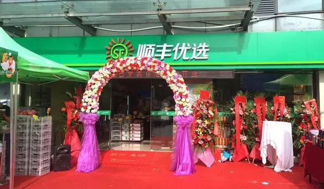 顺丰优选线下店,顺丰优选加盟实体店